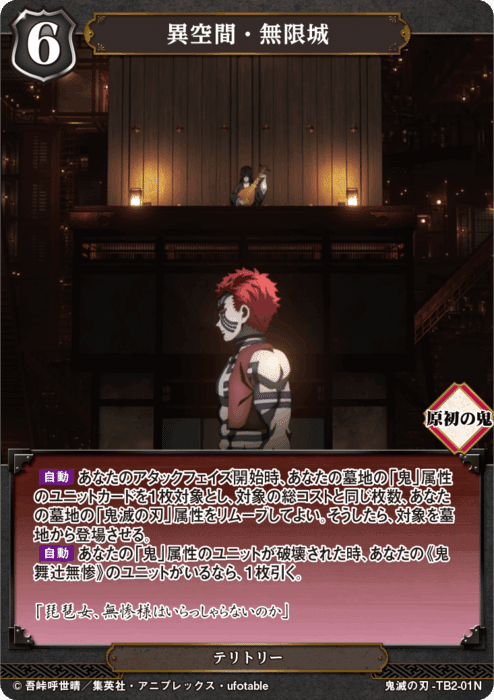 ビルディバイドTB『鬼滅の刃』Vol.2収録カードリスト【完全版 ビルディバイドTB『鬼滅の刃』Vol.2収録カードリスト【完全版