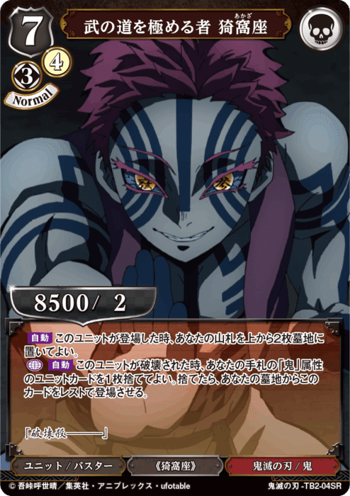 ビルディバイドTB『鬼滅の刃』Vol.2収録カードリスト【完全版 ビルディバイドTB『鬼滅の刃』Vol.2収録カードリスト【完全版