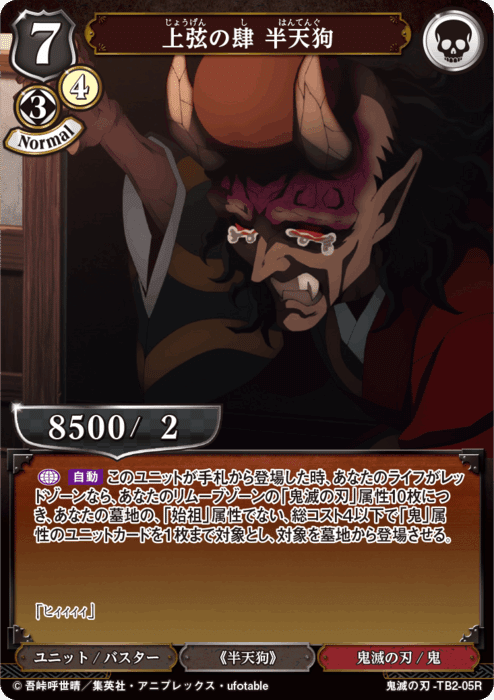 ビルディバイドTB『鬼滅の刃』Vol.2収録カードリスト【完全版