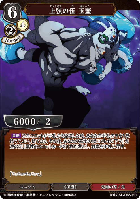 ビルディバイドTB『鬼滅の刃』Vol.2収録カードリスト【完全版 ビルディバイドTB『鬼滅の刃』Vol.2収録カードリスト【完全版
