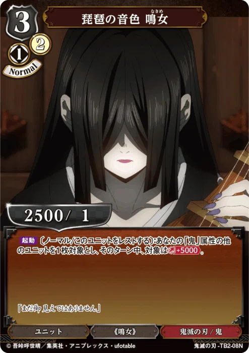ビルディバイドTB『鬼滅の刃』Vol.2収録カードリスト【完全版
