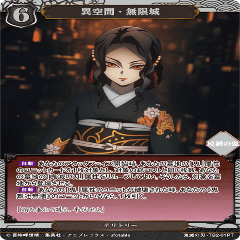 ビルディバイドTB『鬼滅の刃』Vol.2収録カードリスト【完全版