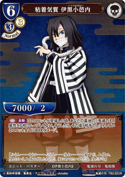 ビルディバイドTB『鬼滅の刃』Vol.2収録カードリスト【完全版 ビルディバイドTB『鬼滅の刃』Vol.2収録カードリスト【完全版