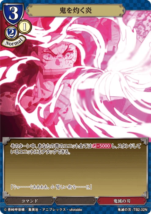 ビルディバイドTB『鬼滅の刃』Vol.2収録カードリスト【完全版