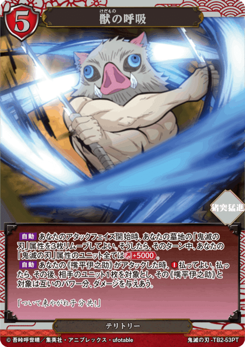 ビルディバイドTB『鬼滅の刃』Vol.2収録カードリスト【完全版 ビルディバイドTB『鬼滅の刃』Vol.2収録カードリスト【完全版