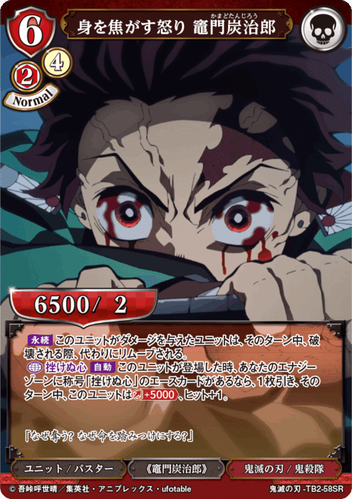 ビルディバイドTB『鬼滅の刃』Vol.2収録カードリスト【完全版 ビルディバイドTB『鬼滅の刃』Vol.2収録カードリスト【完全版