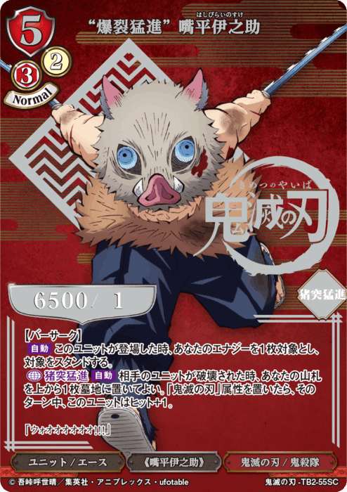 ビルディバイドTB『鬼滅の刃』Vol.2収録カードリスト【完全版 ビルディバイドTB『鬼滅の刃』Vol.2収録カードリスト【完全版