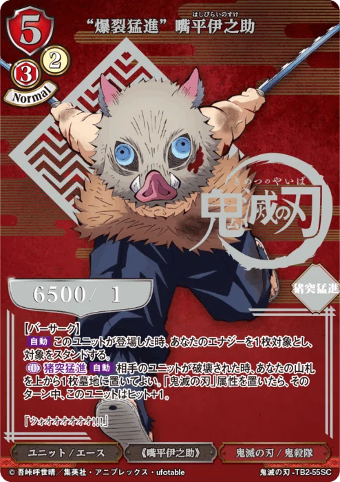 ビルディバイドTB『鬼滅の刃』Vol.2収録カードリスト【完全版