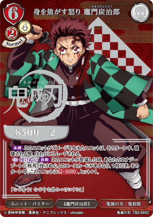 ビルディバイドTB『鬼滅の刃』Vol.2収録カードリスト【完全版 ビルディバイドTB『鬼滅の刃』Vol.2収録カードリスト【完全版