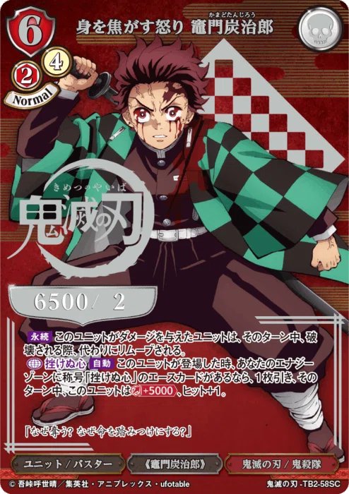 ビルディバイドTB『鬼滅の刃』Vol.2収録カードリスト【完全版