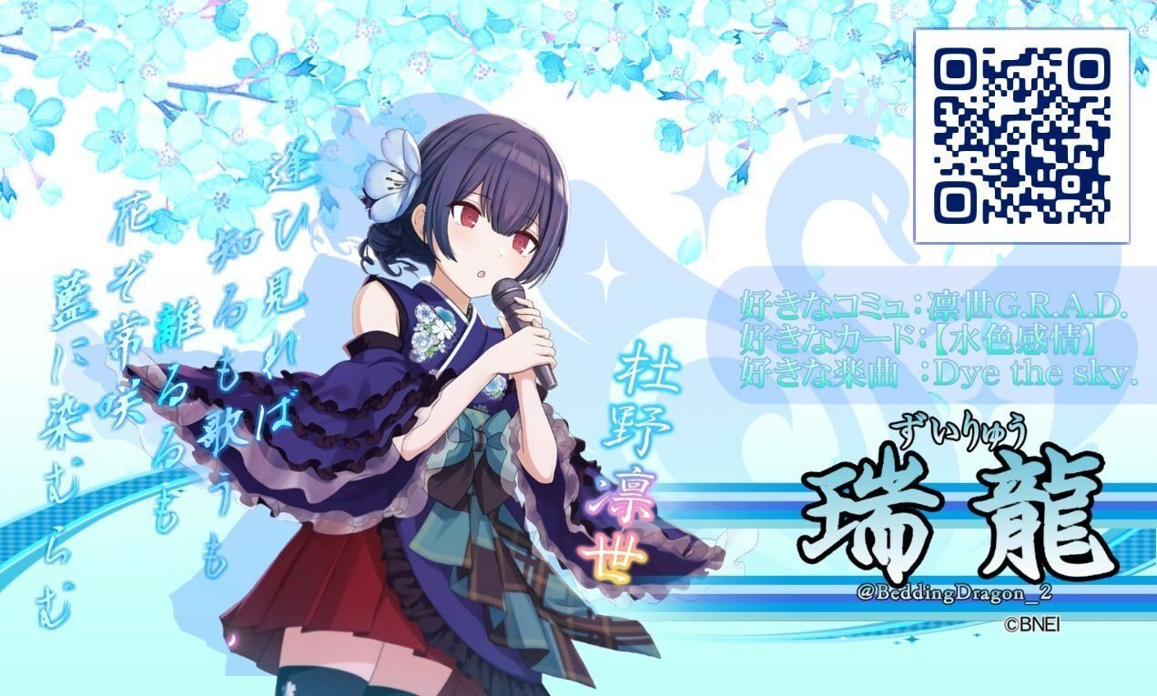 アイドルマスター シャイニーカラーズ 公式法被【杜野凛世