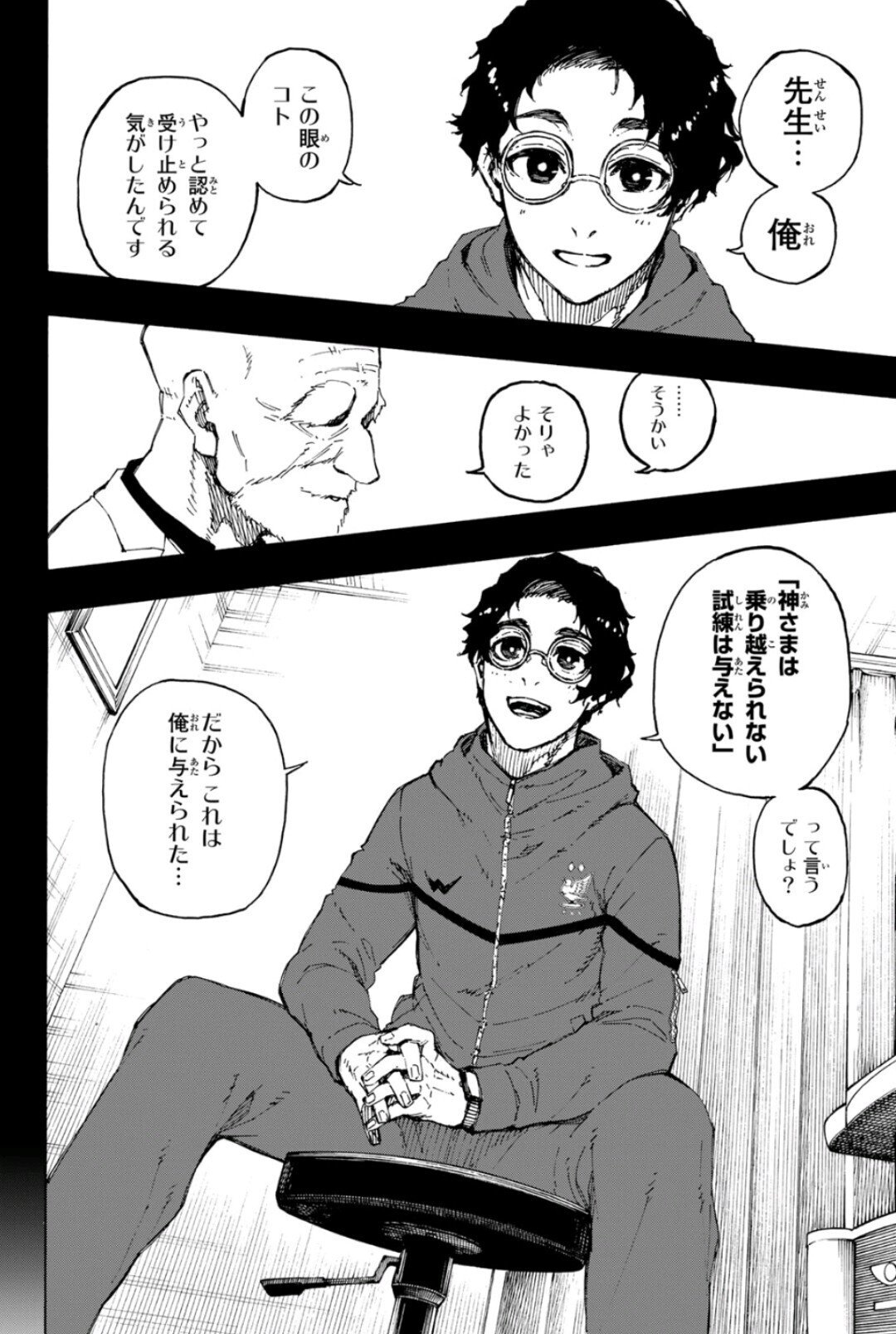 徹底考察・雪宮剣優〜だから彼は神に祈るのをやめた〜｜スキト