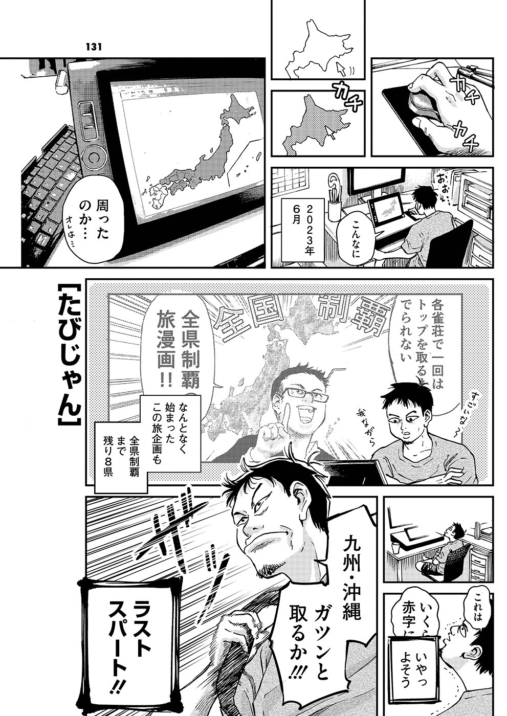 たびじゃん61｜近代麻雀ノート