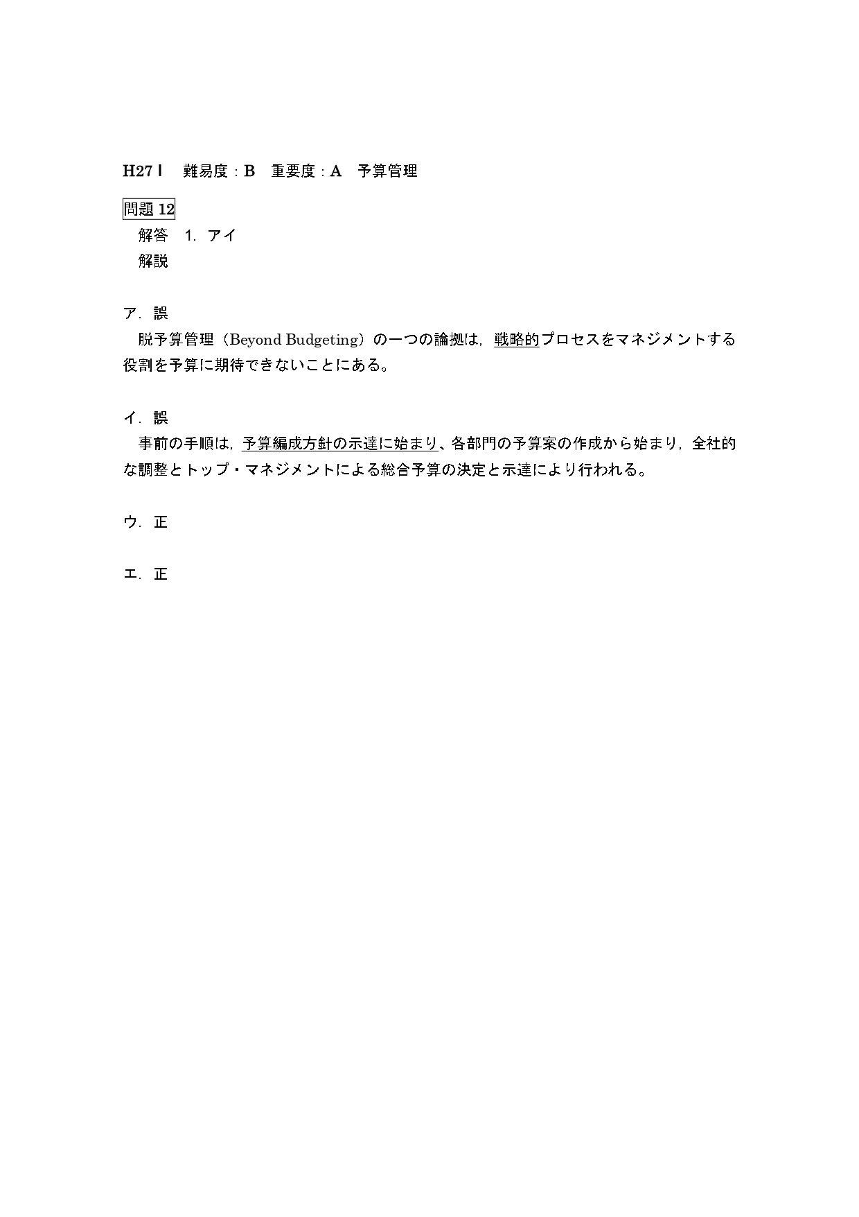 管理会計論（理論）予算管理｜日商簿記&公認会計士試験CPAndaa_school