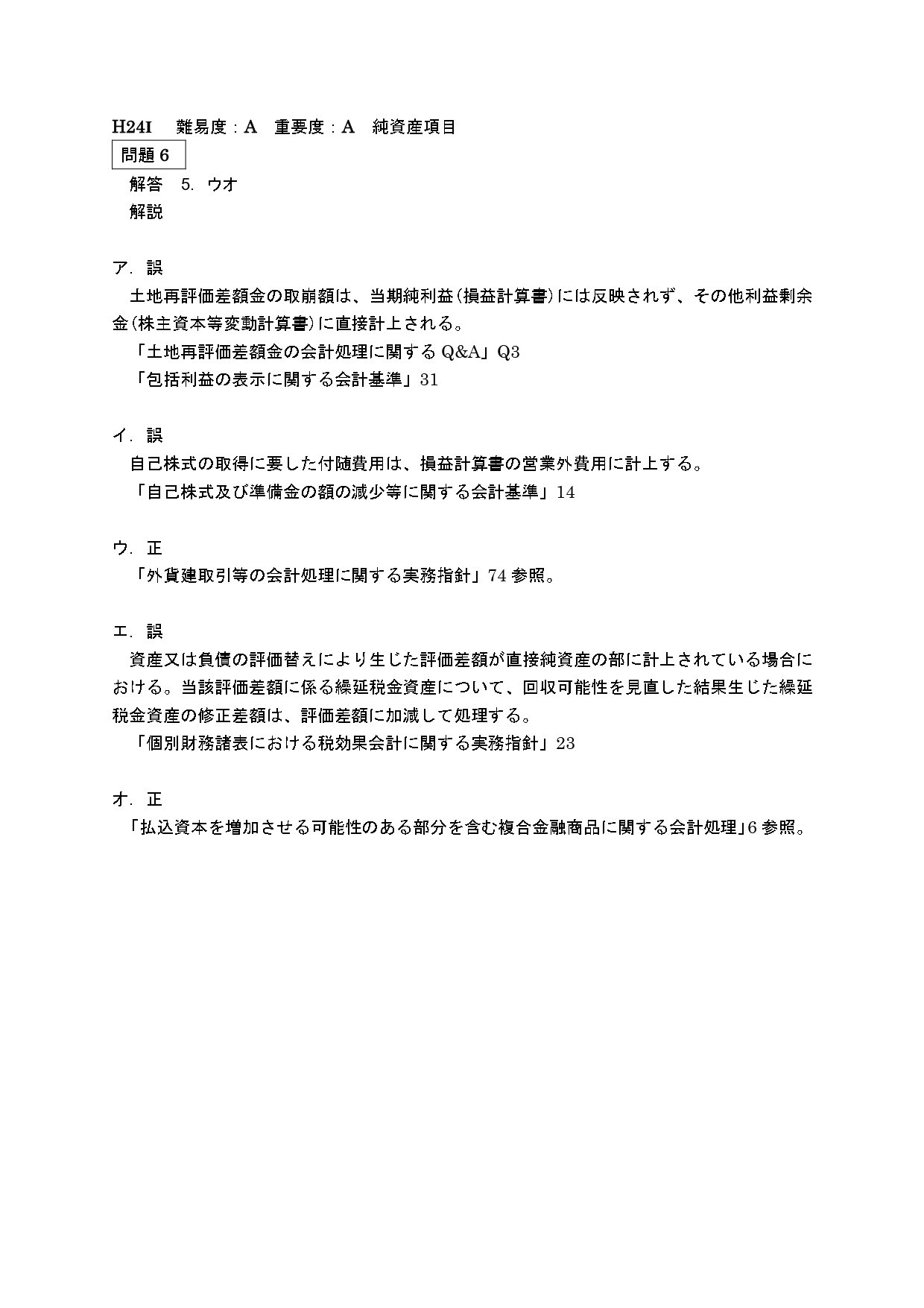 TAC 公認会計士 新リース基準 25年目標 財務会計・理論 24時間