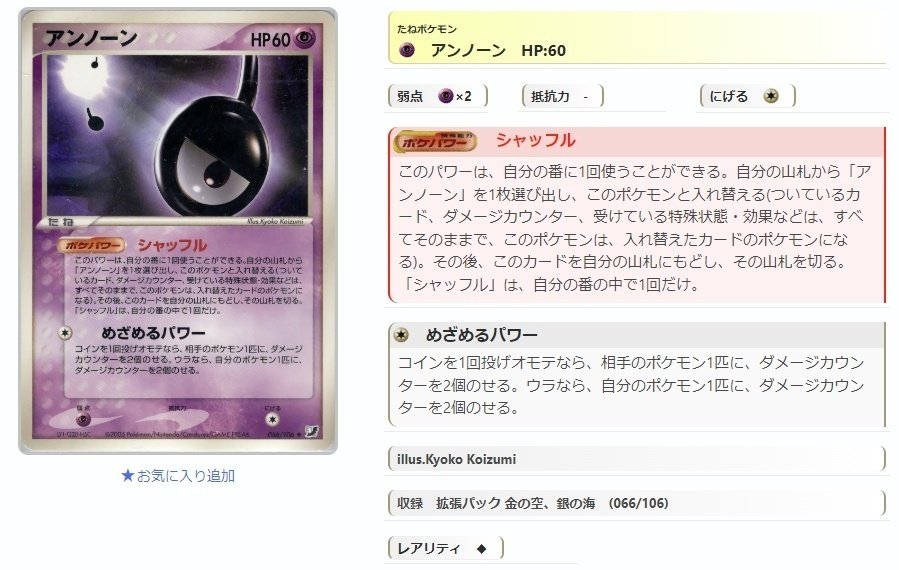 ADV・PCG個別カードランク Part1(アーボ～アンノーン)｜寒天(奏天)