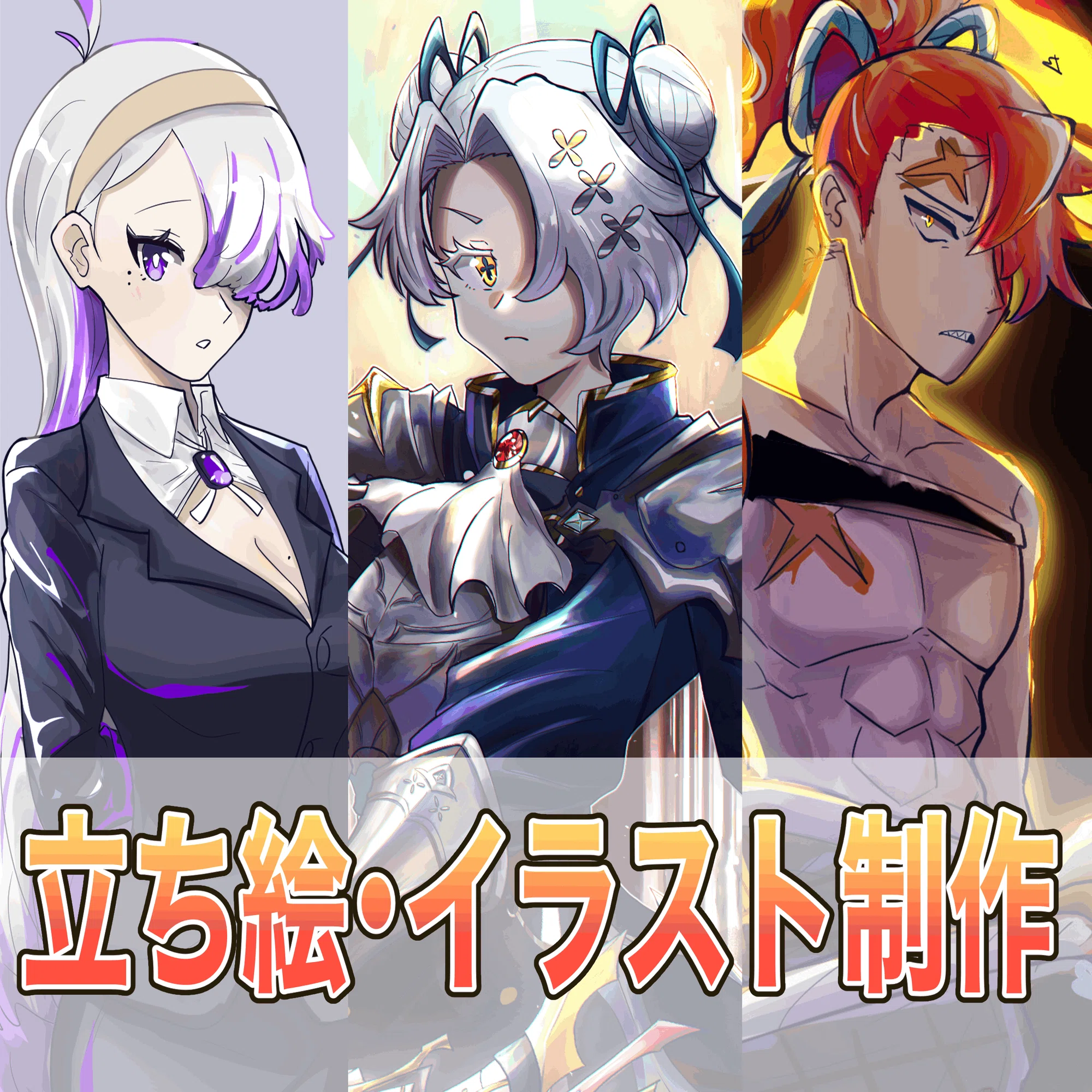 有償依頼について｜レフ・シャタガネ