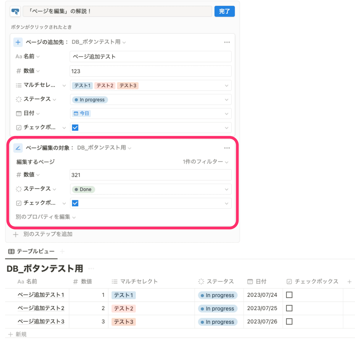 編集するプロパティを入力