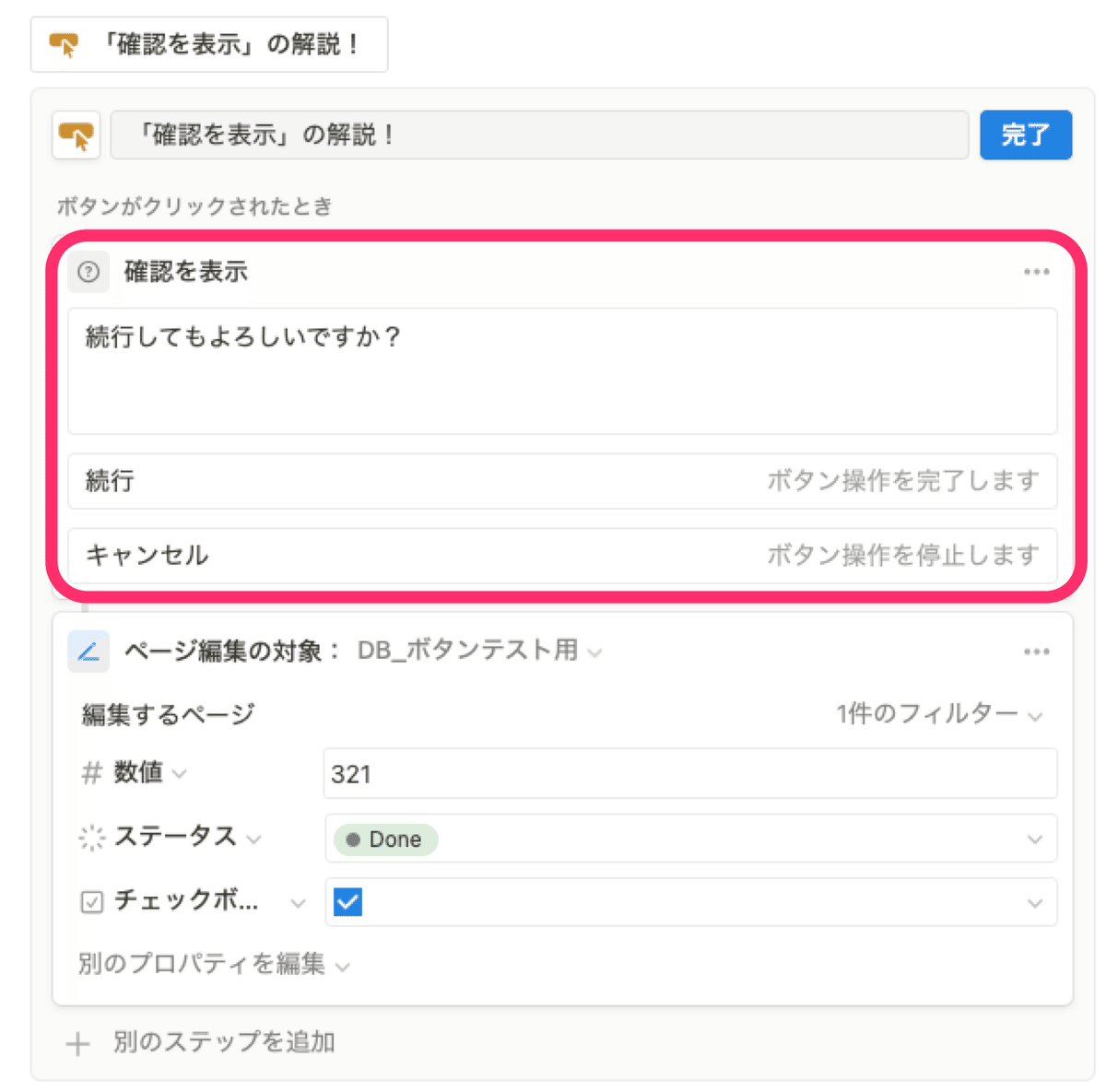 「確認を表示」の設定画面