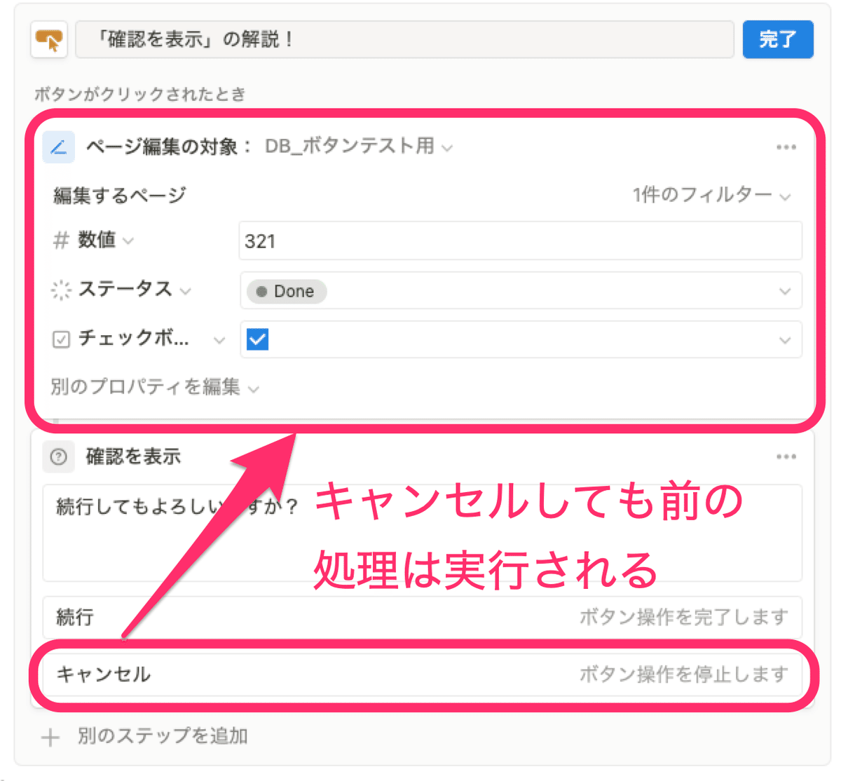 「確認を表示」より前の処理は選択に関わらず実行される