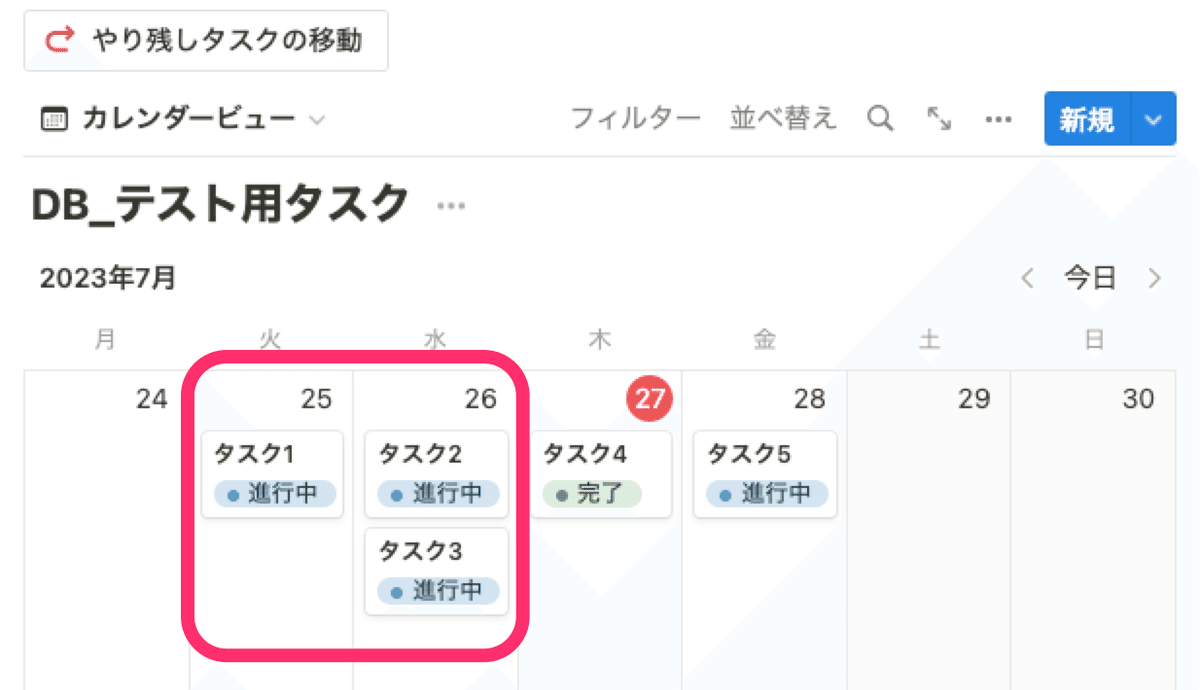 【ボタン実行前】取り残された過去タスク