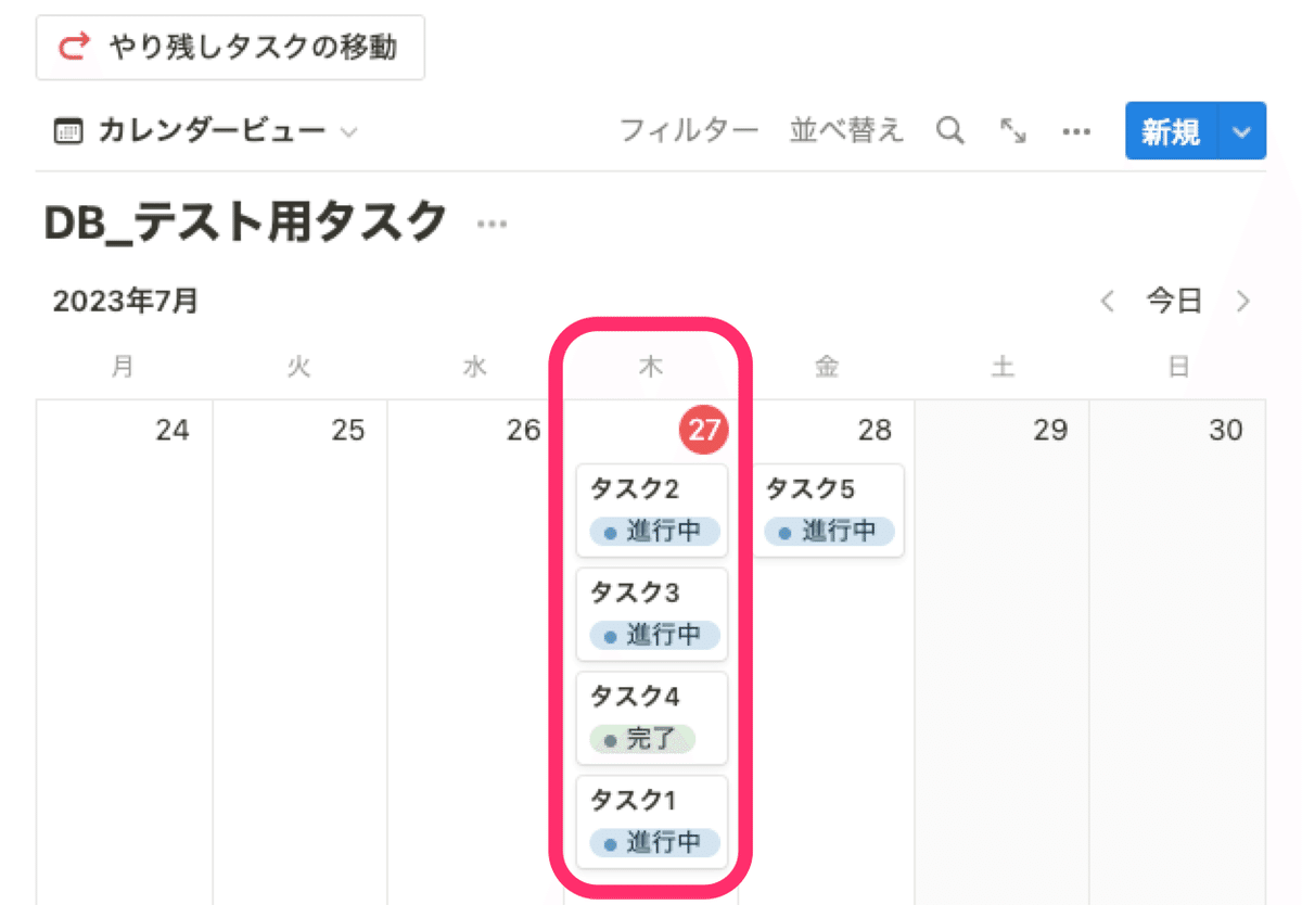 【ボタン実行後】過去タスクが今日に移動