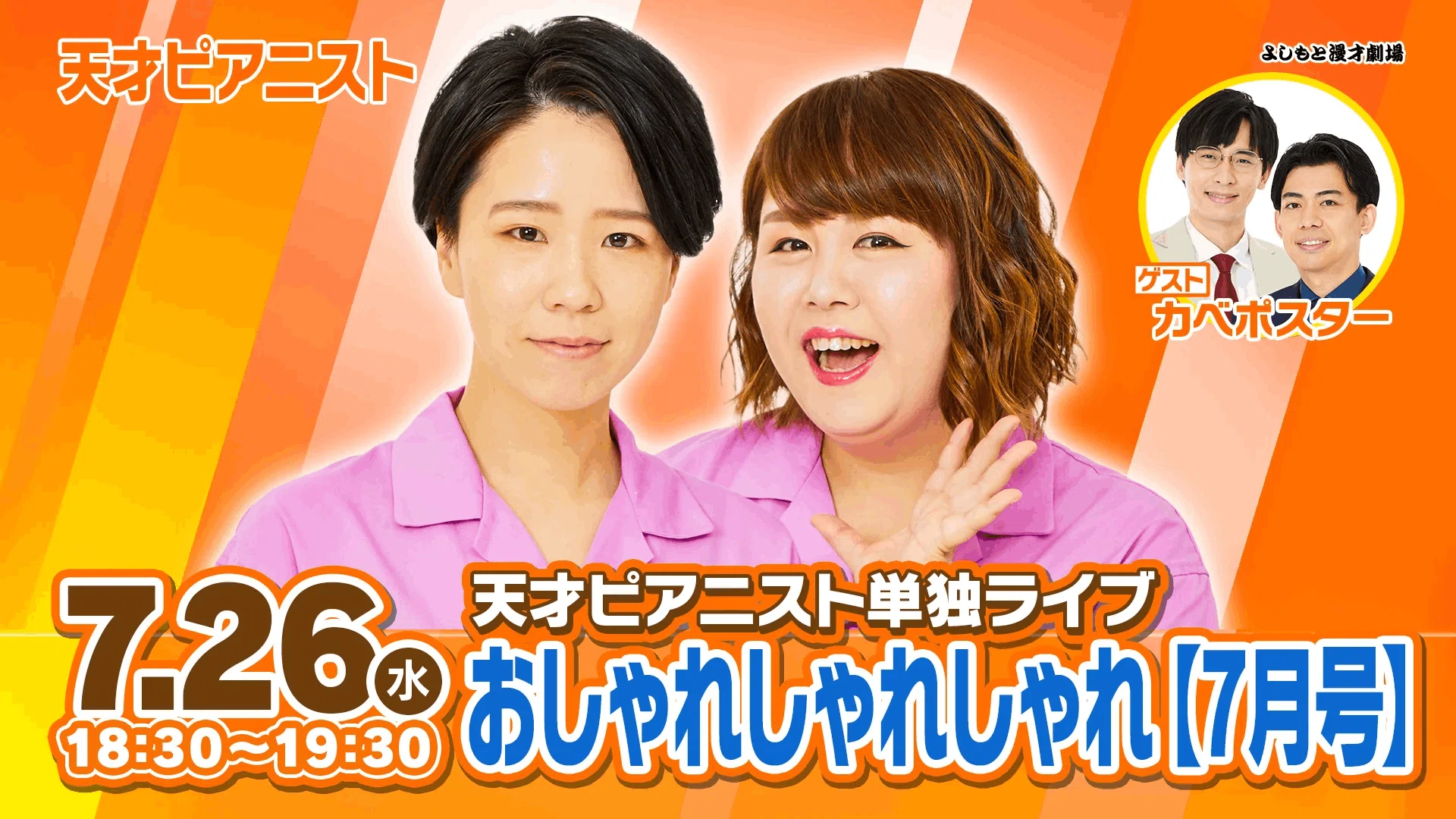 演技力が光ります！『天才ピアニスト単独ライブ「おしゃれしゃれしゃれ