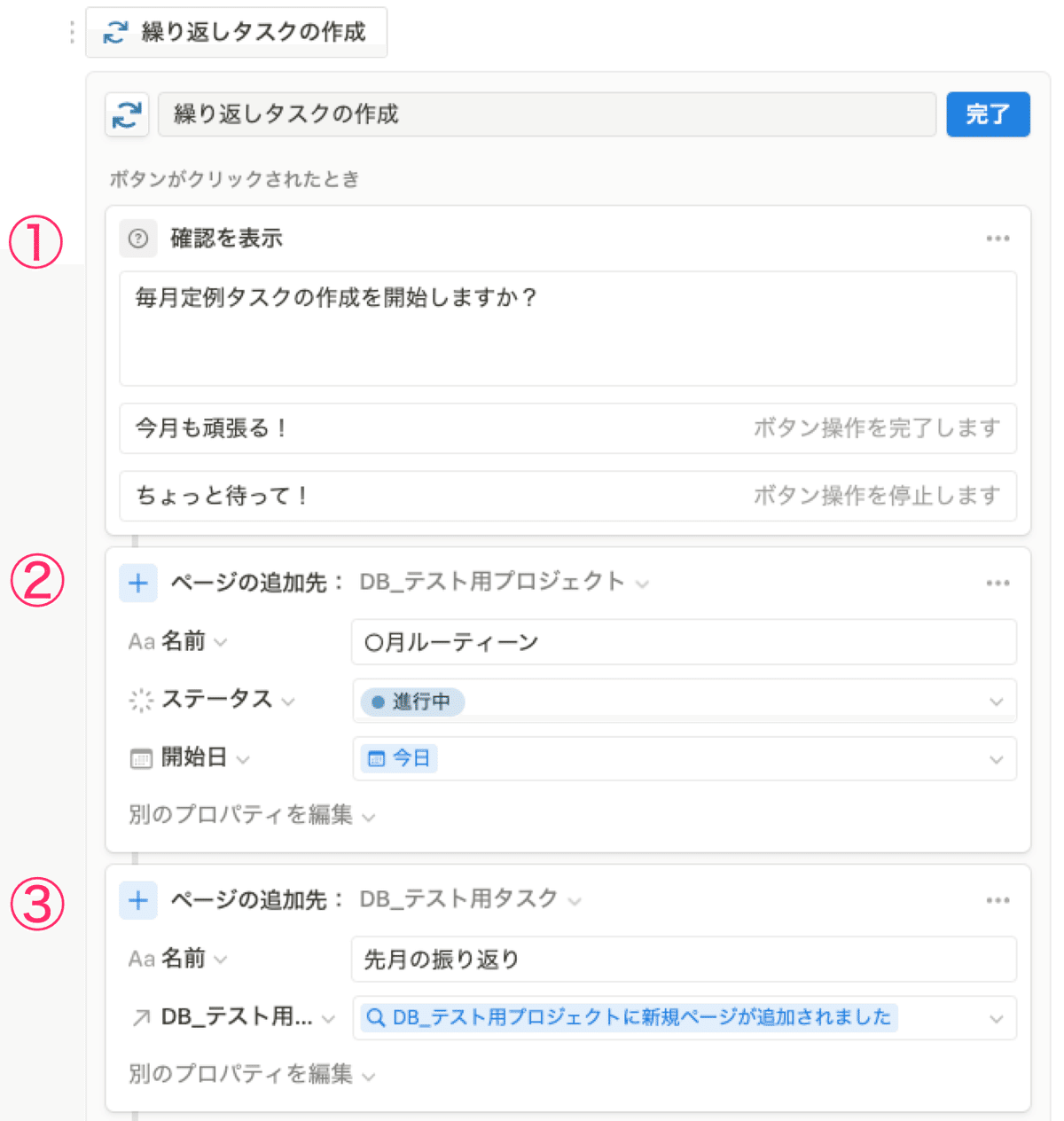 繰り返しタスクボタンの設定(1 / 2)