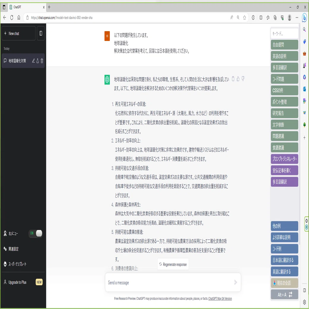 ChatGPTがより便利になるオススメChromeプラグイン3選！｜SHIFT Group