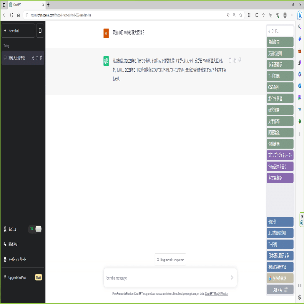 ChatGPTがより便利になるオススメChromeプラグイン3選！｜SHIFT Group