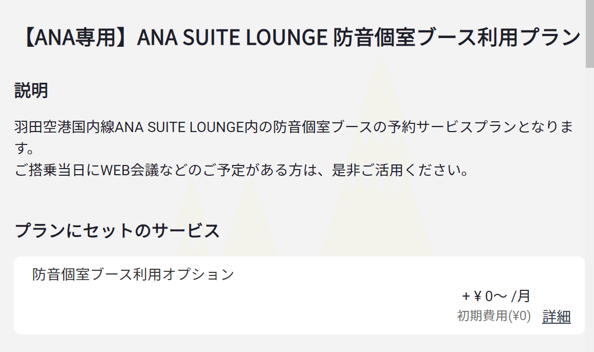 試す】workhub Pass - ANA SUITE LOUNGE 防音個室ブース|天辰健一 試す】workhub Pass - ANA SUITE LOUNGE 防音個室ブース|天辰健一