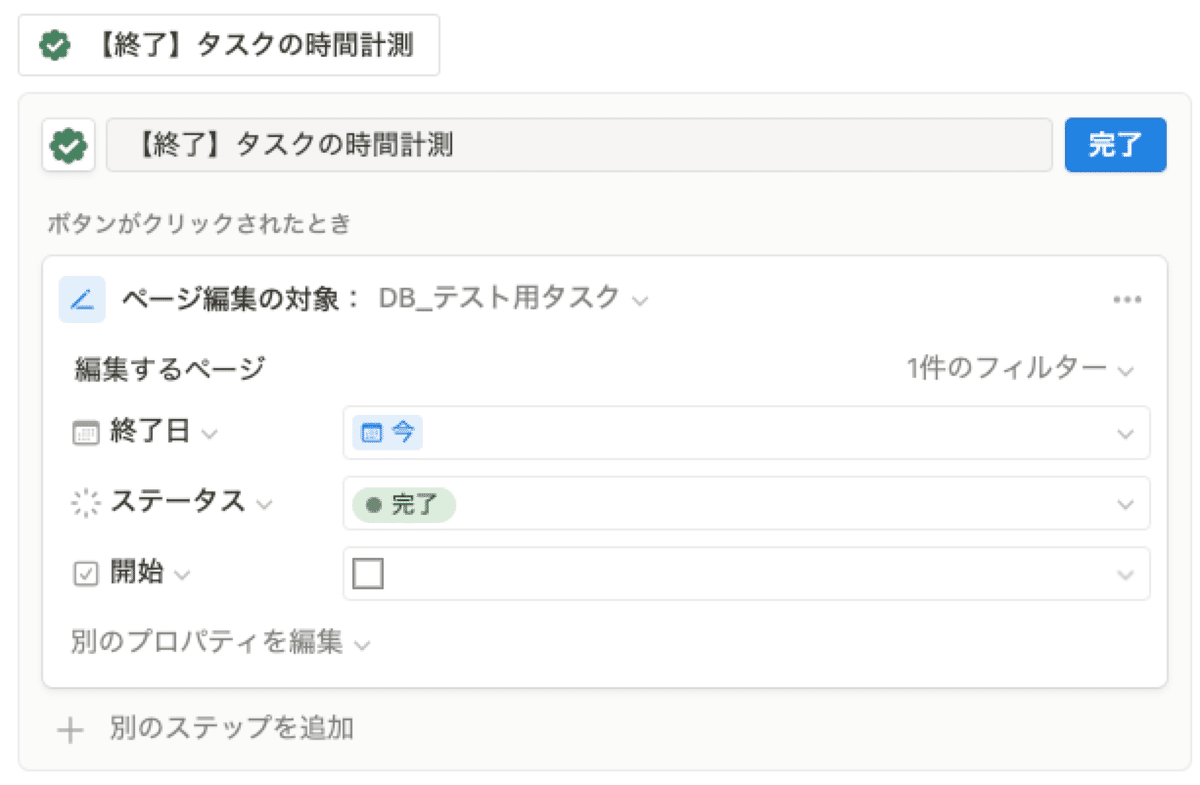 終了ボタンの編集プロパティの設定