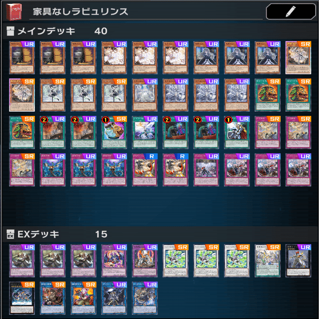 家具なしラビュリンスの苦悩（2023.7）【遊戯王 マスターデュエル