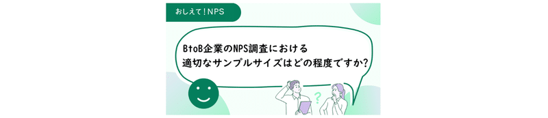 悩む人のイラスト、吹き出しにBtoB企業において適切なサンプル数がわからないと書いてある。