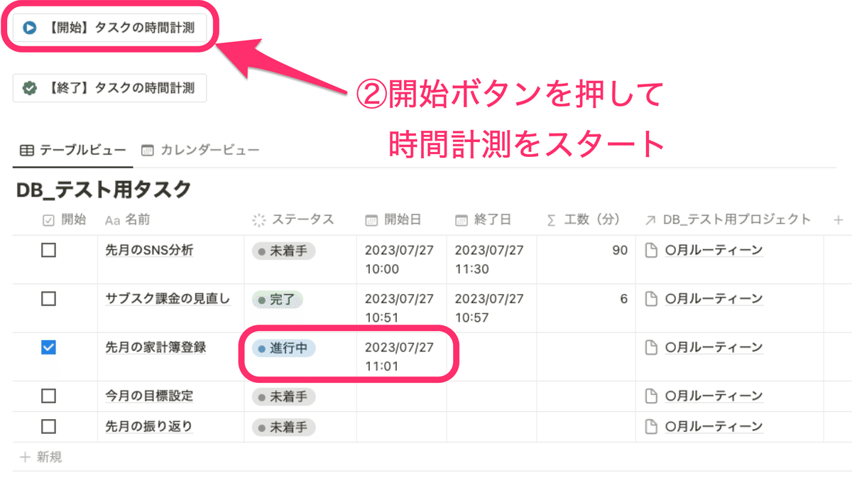 ②開始ボタンを押して時間計測をスタート