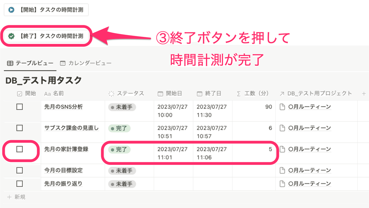 ③終了ボタンを押して時間計測が完了