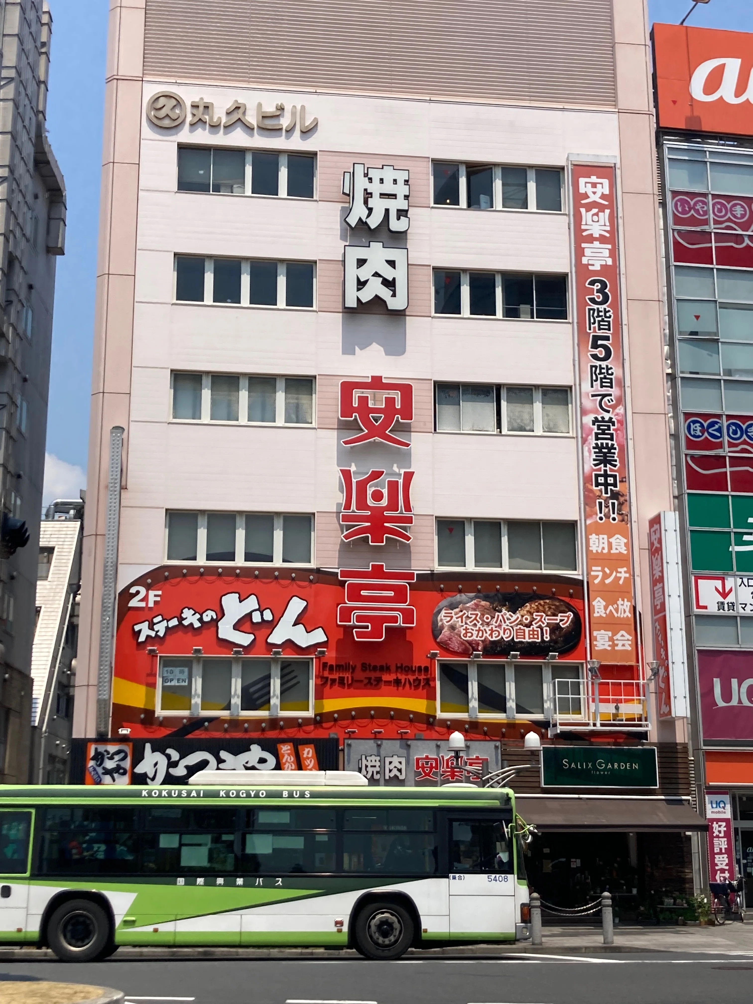 安楽亭の「ステーキのどん」｜野猿（やえん）