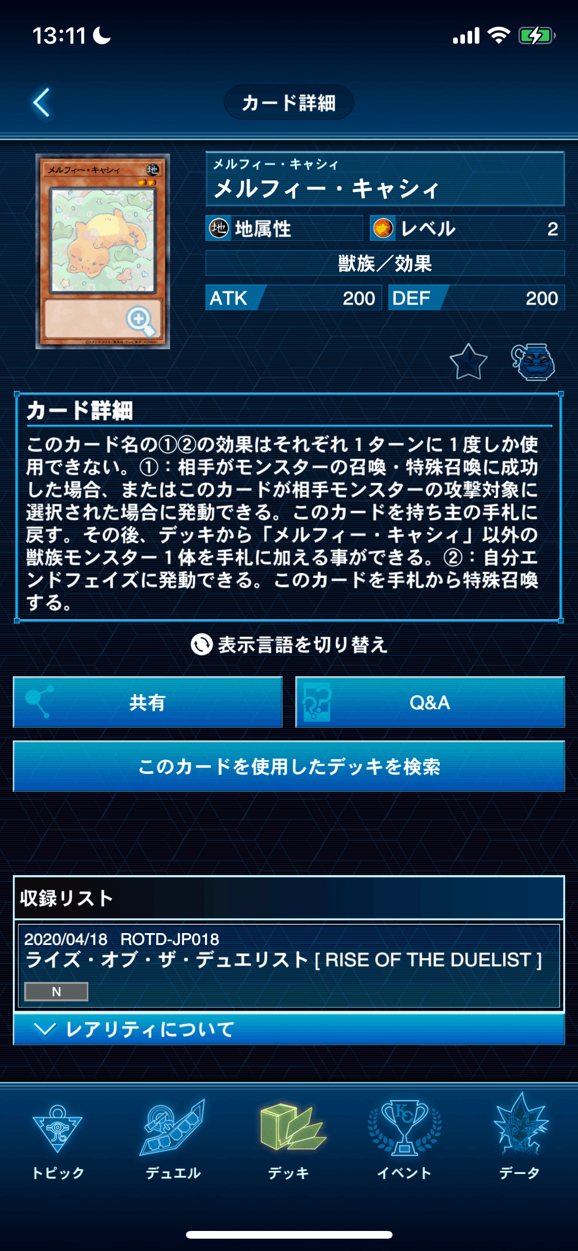 マスターデュエル】メルフィーズ デッキレシピ解説 | 誘いの店