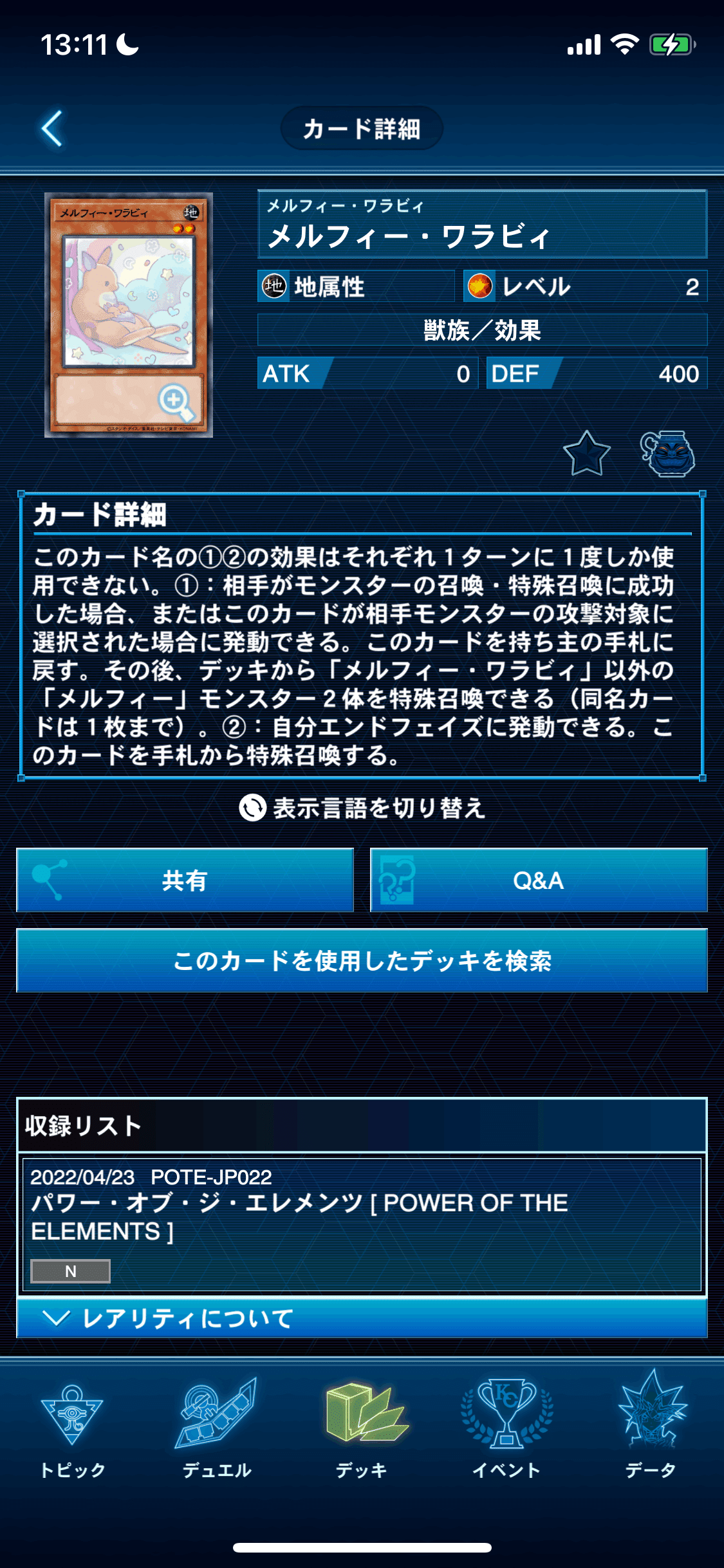 遊戯王OCG】『うきうきメルフィーズ』『メルフィーとにらめっこ