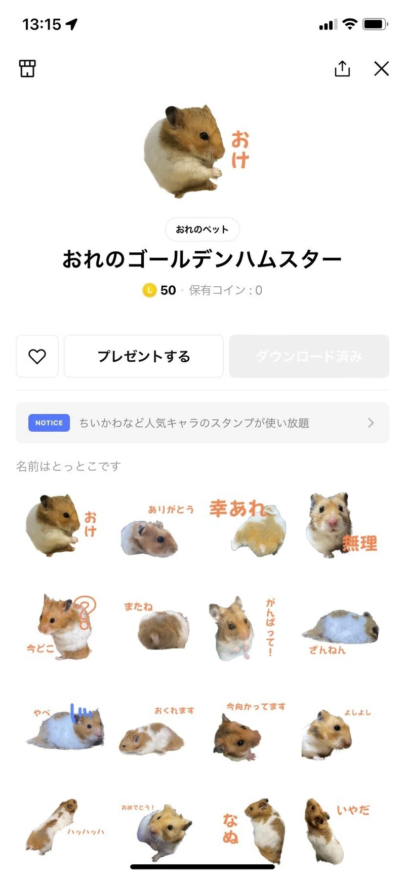 おれのLINEスタンプ|おれのペット