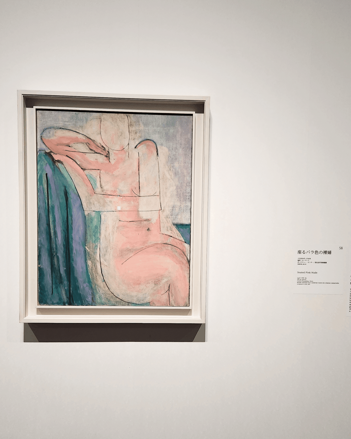 マティス展』 東京都美術館｜遠藤歩