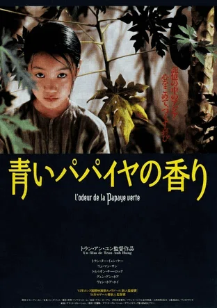 【中古】（映画プログラム）[青いパパイヤの香り ] 1994年公開映画・表紙上テープ跡あり （apu9) Amazon.co.jp: 青いパパイヤの香り HDニューマスター版 [DVD] : トラン