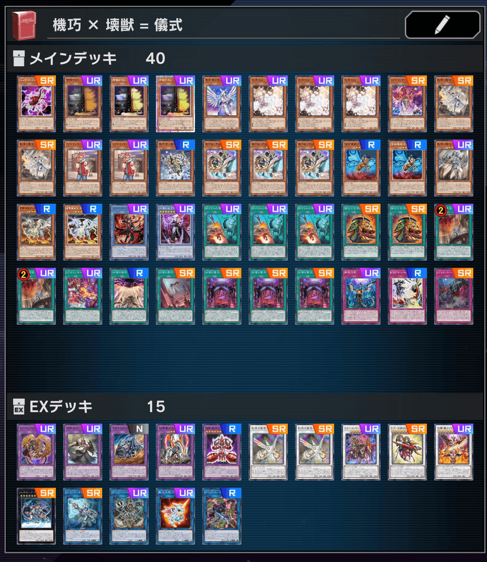 機巧×壊獣=儀式(リブロドラグマ)|セダ 機巧×壊獣=儀式(リブロドラグマ)|セダ