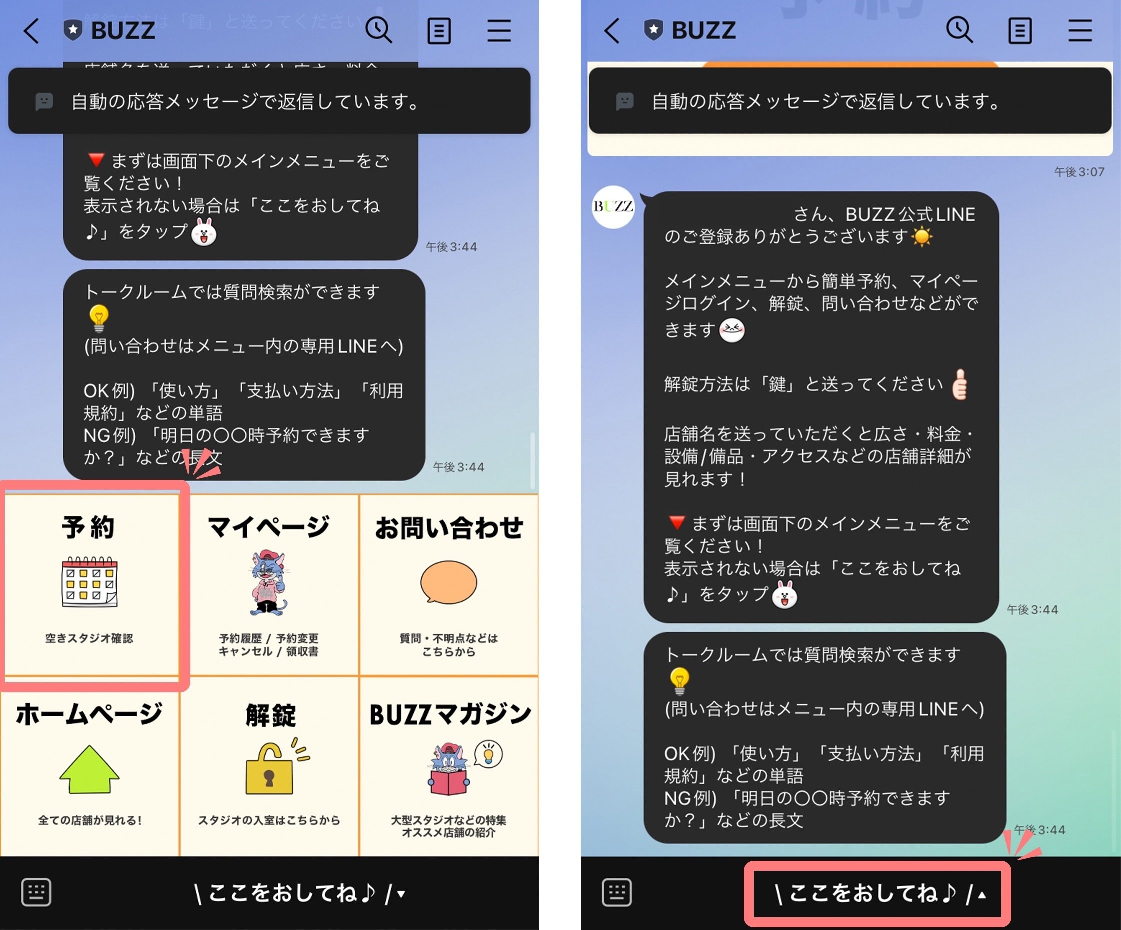 公式LINEからの予約方法 【スタジオBUZZ】|STUDIO BUZZ -レンタル