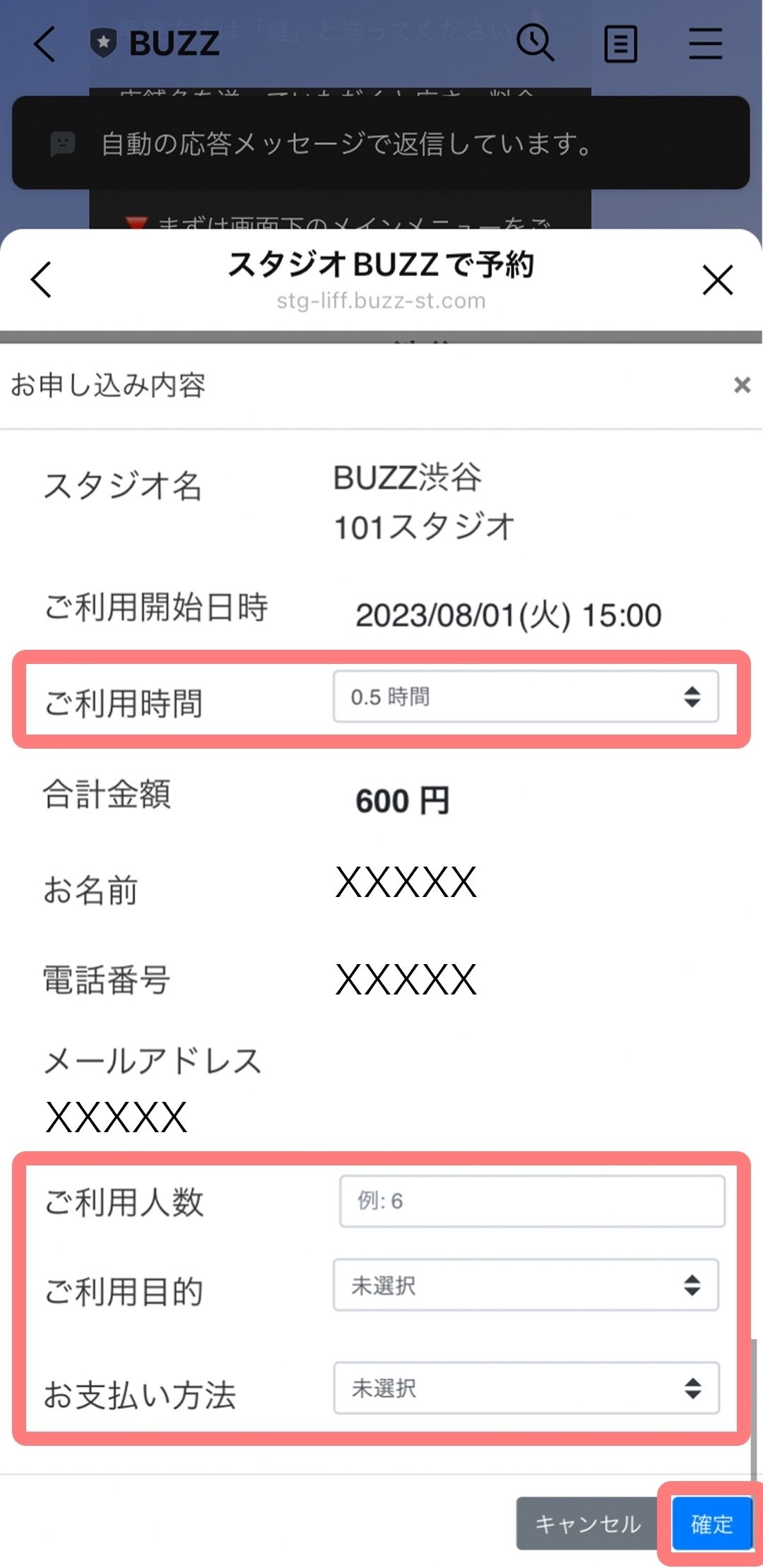 公式LINEからの予約方法 【スタジオBUZZ】｜STUDIO BUZZ -レンタル