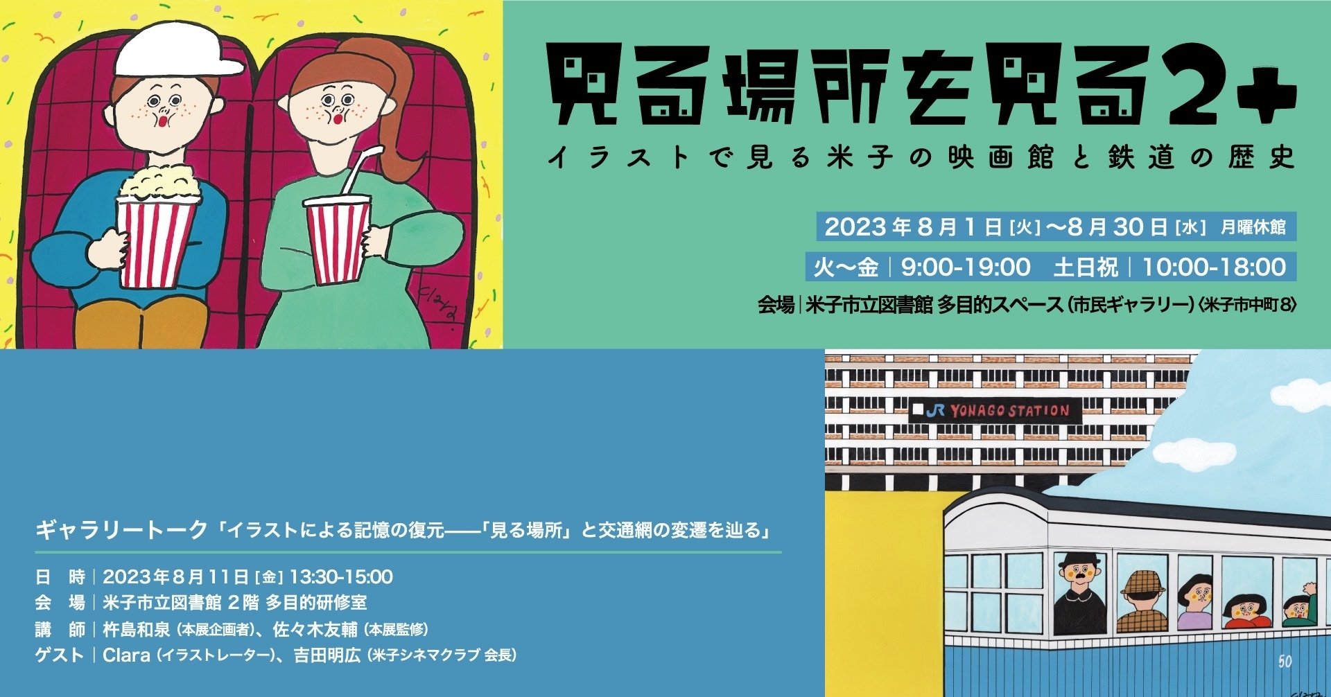 地方映画史研究のための方法論（12）「普通」の研究①——アラン