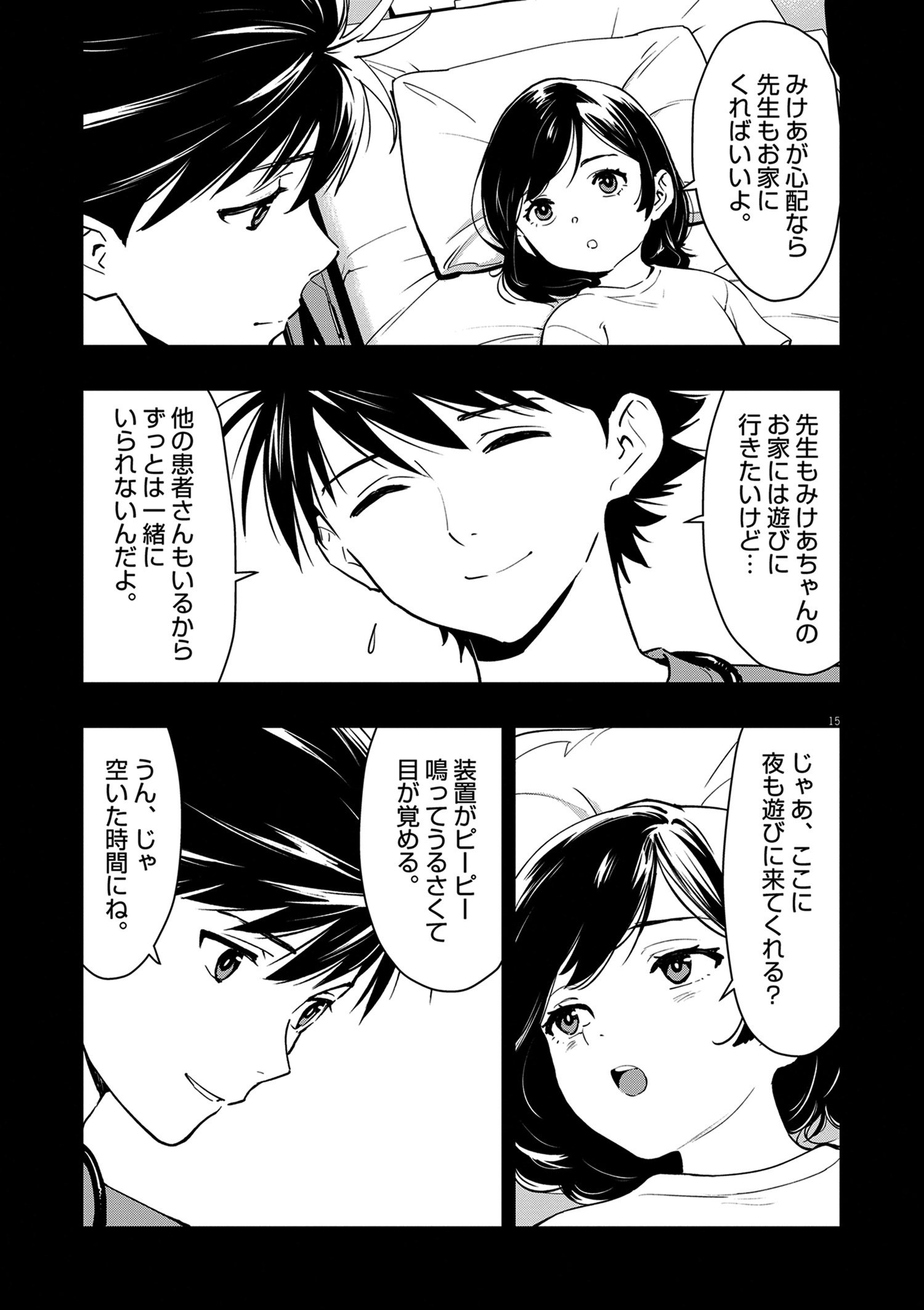 後編】最上の命医 あけみちゃん基金編｜あけみちゃん基金