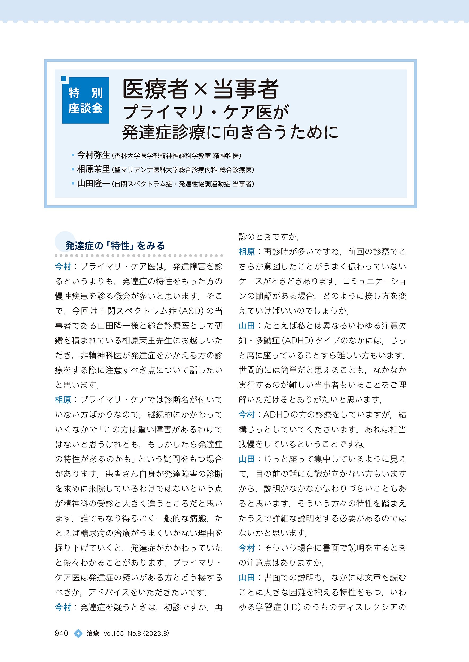 最新号紹介】治療（CHIRYO）8月号 発達障害×慢性疾患｜「治療」編集部