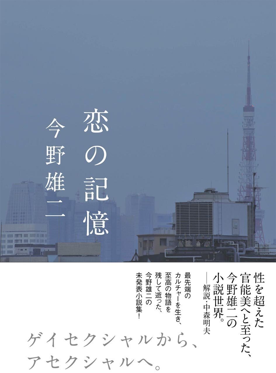 今野雄二さんの命日にあたって〜2023年07月27日💗《乱れ撃ち