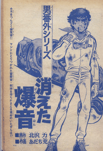 あだち充先生が「これは読まなくていい」とコメントした過去作